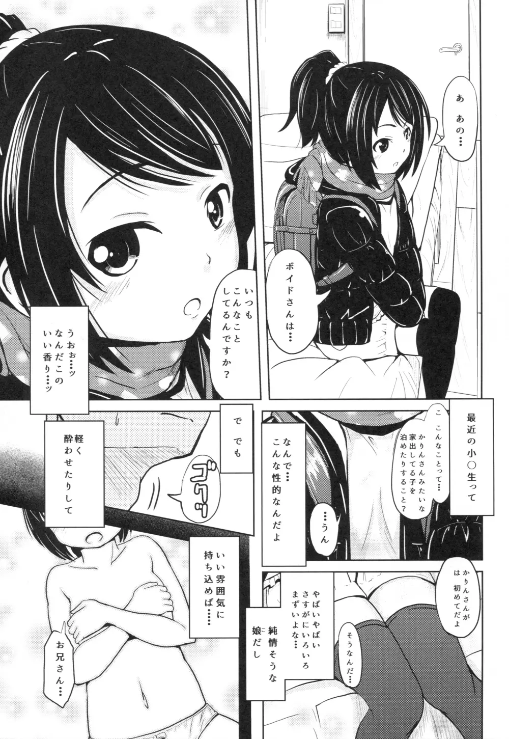 (コミティア116) [九十九里ニャ獣会 (不良品)] 小○生ビッチは最高だぜ! HNかりん(S5)のお小遣い稼ぎ編 Page.4