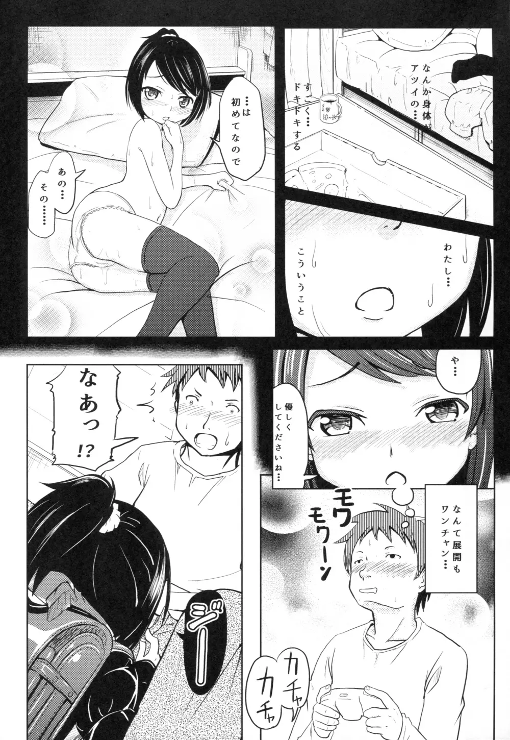 (コミティア116) [九十九里ニャ獣会 (不良品)] 小○生ビッチは最高だぜ! HNかりん(S5)のお小遣い稼ぎ編 Page.5