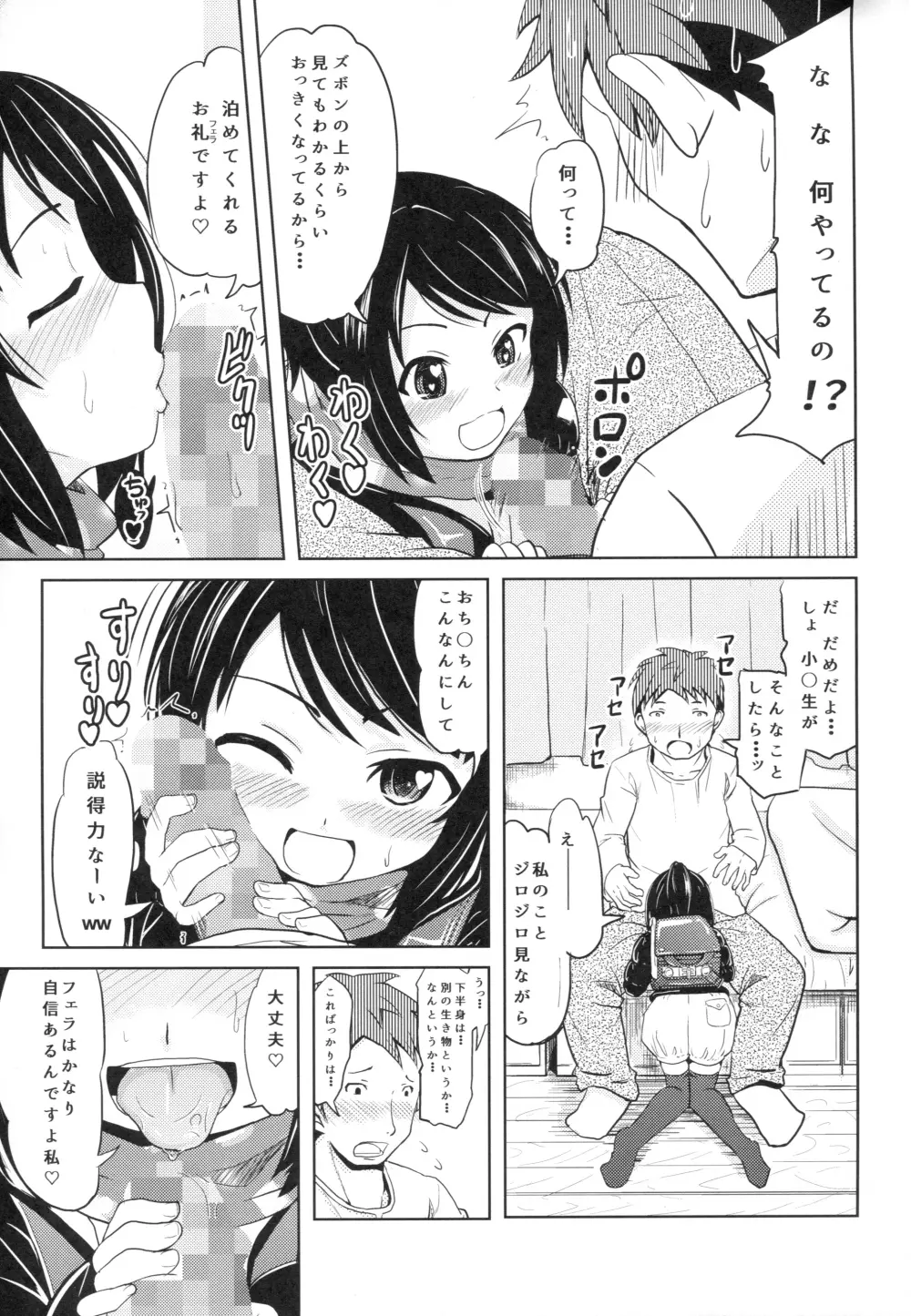 (コミティア116) [九十九里ニャ獣会 (不良品)] 小○生ビッチは最高だぜ! HNかりん(S5)のお小遣い稼ぎ編 Page.6