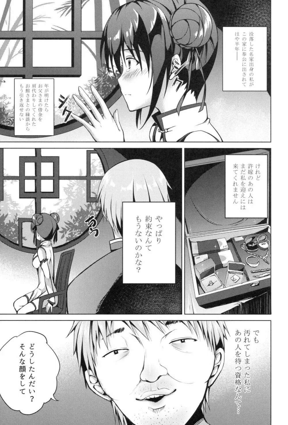 落花春宵2 Page.4