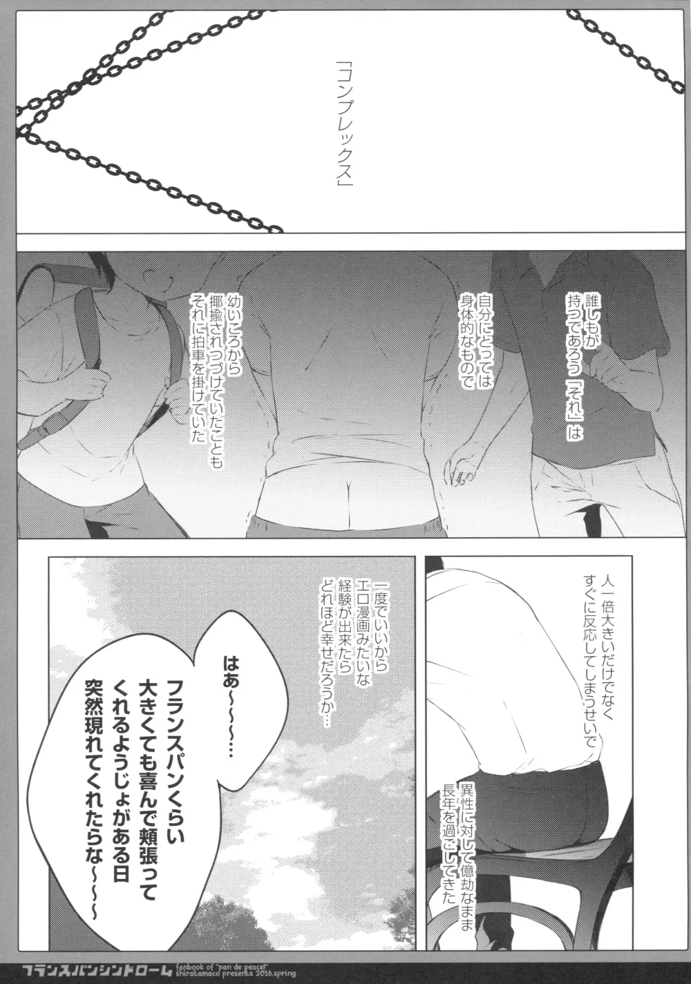 フランスパンシンドローム Page.4