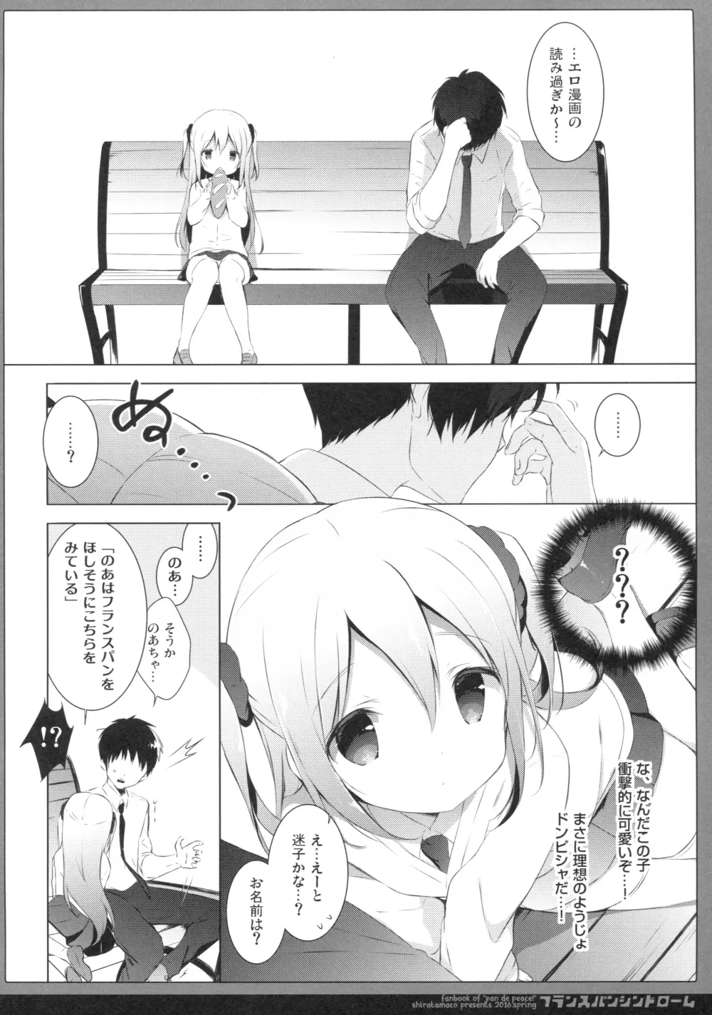 フランスパンシンドローム Page.5