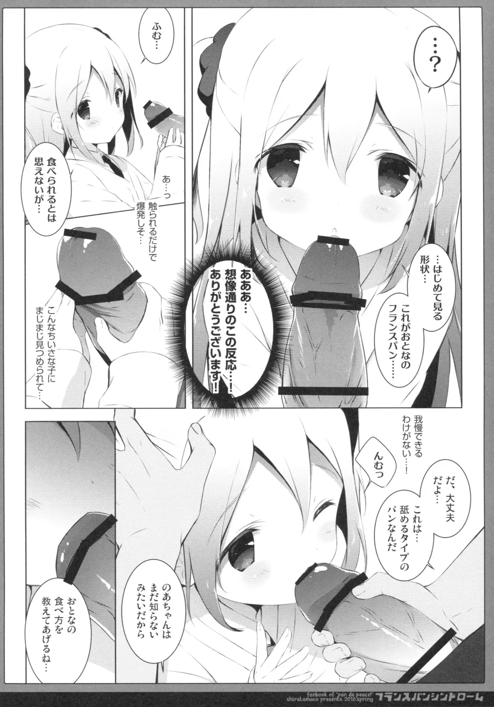 フランスパンシンドローム Page.7