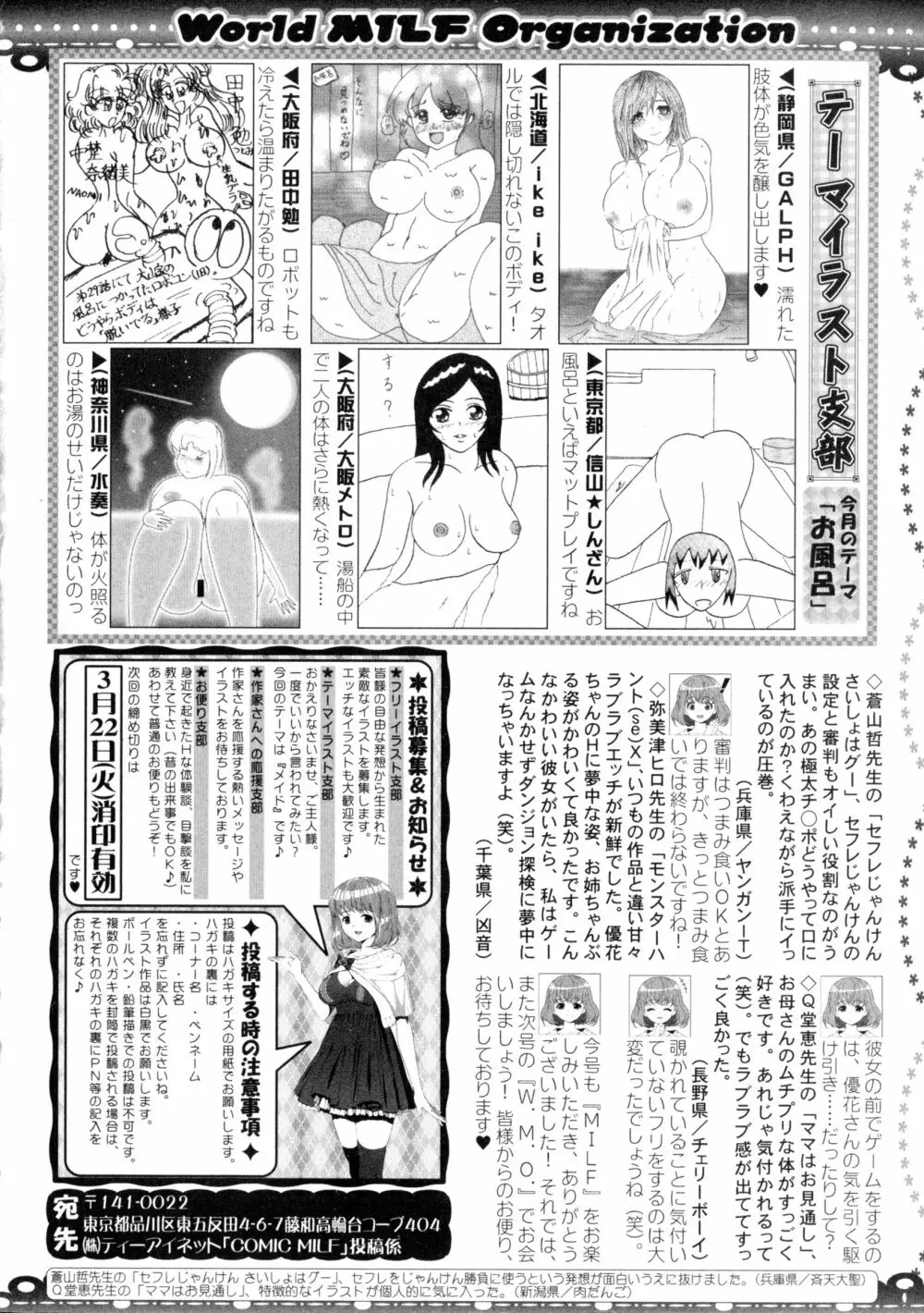 コミックミルフ 2016年4月号 Vol.29 Page.302