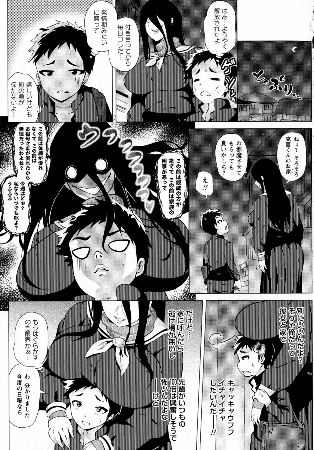 コミック・マショウ 2016年4月号 Page.101