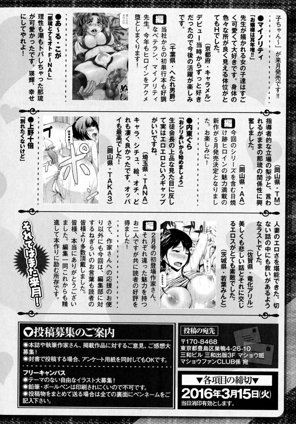 コミック・マショウ 2016年4月号 Page.284