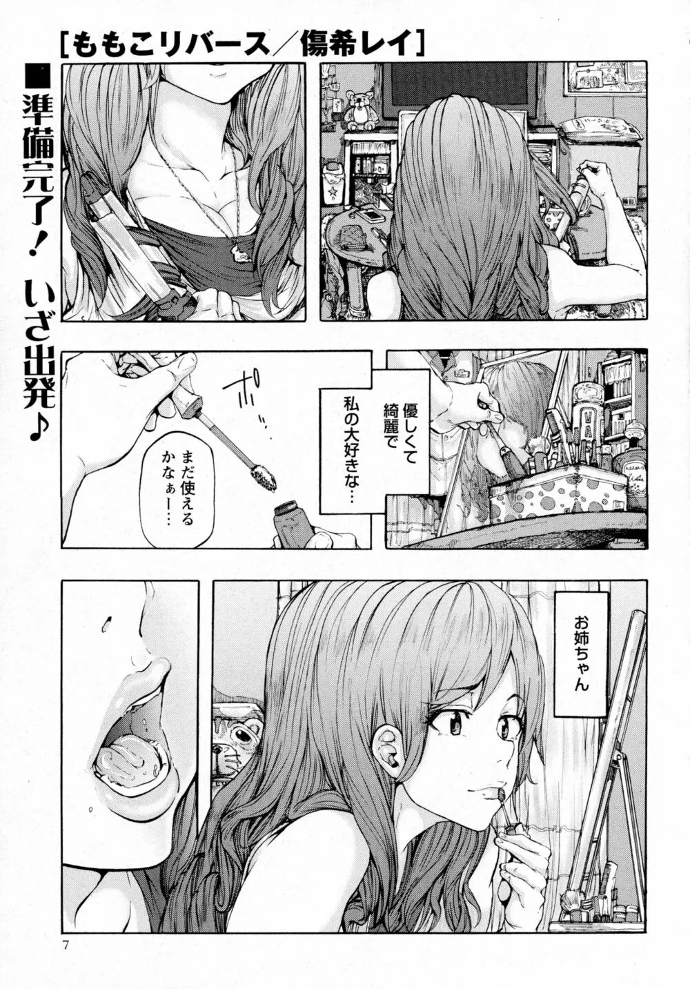 コミック・マショウ 2016年4月号 Page.3