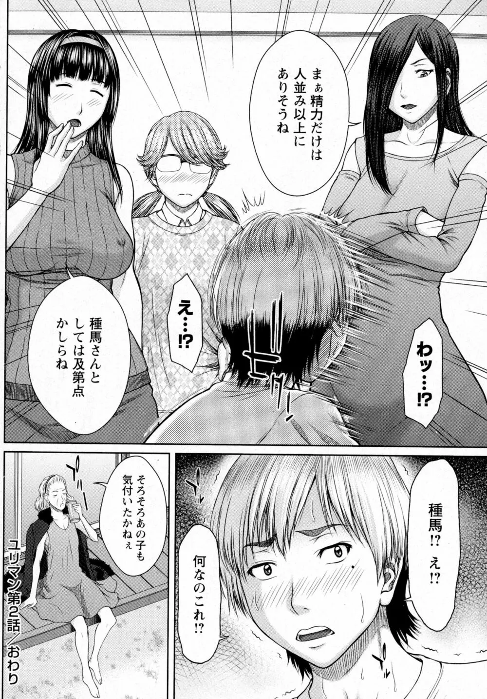 コミック・マショウ 2016年4月号 Page.42
