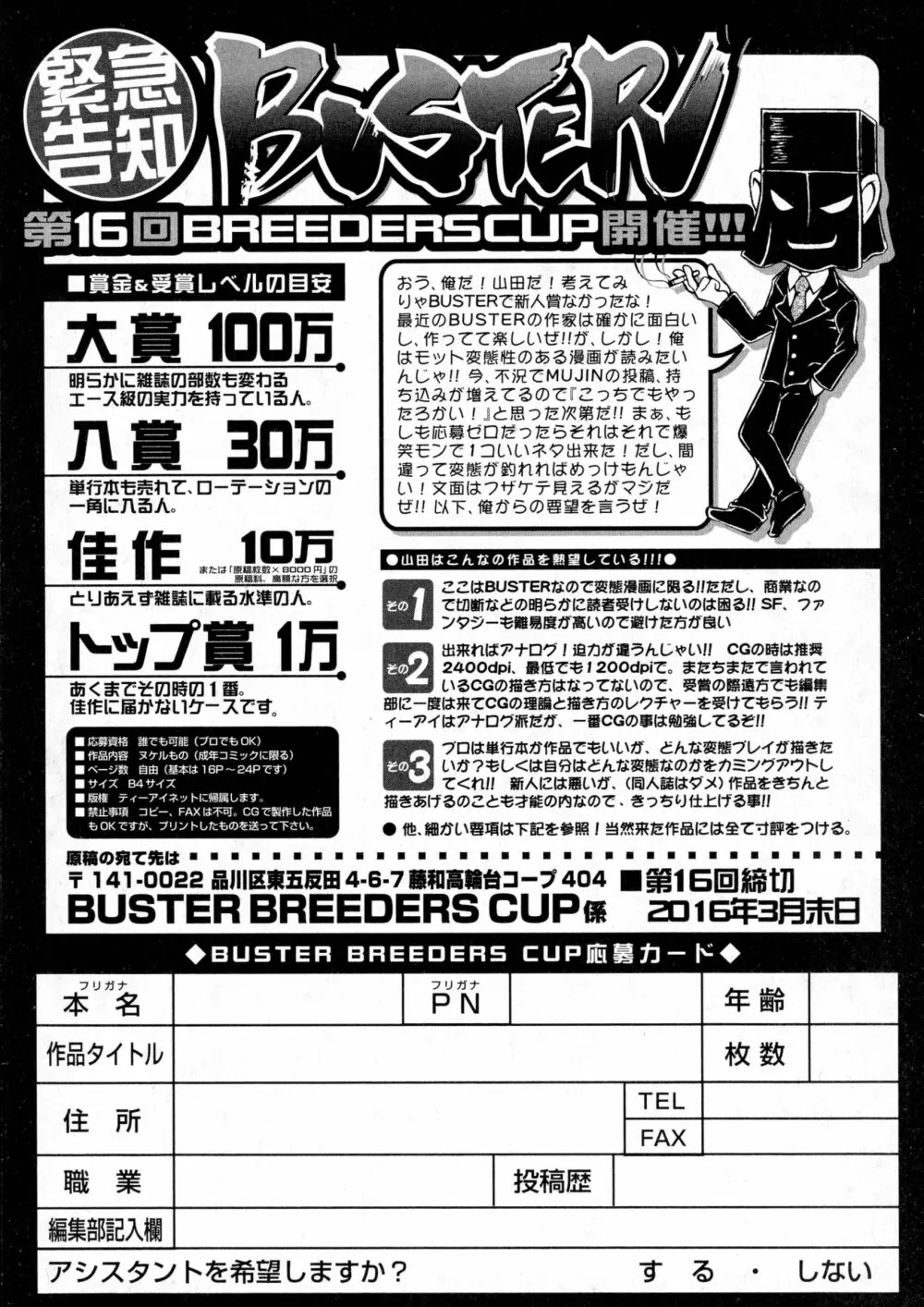 BUSTER COMIC 2016年5月号 Page.357