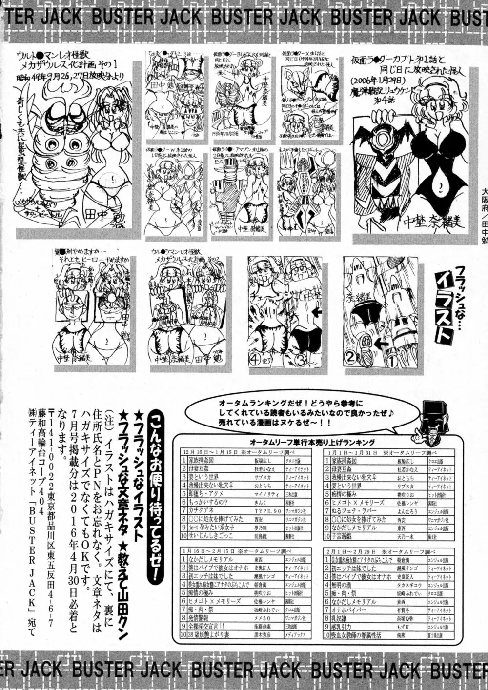 BUSTER COMIC 2016年5月号 Page.382