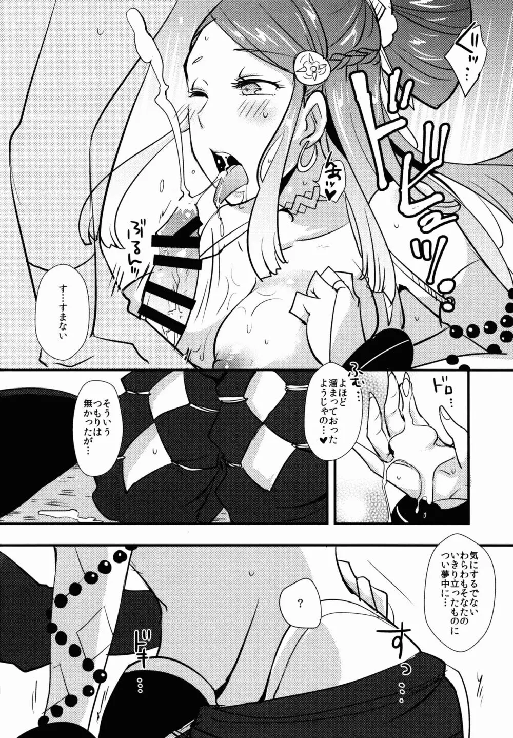 ばくえんばくしょう Page.7