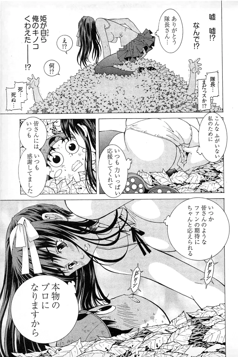 妖あわわ Page.163