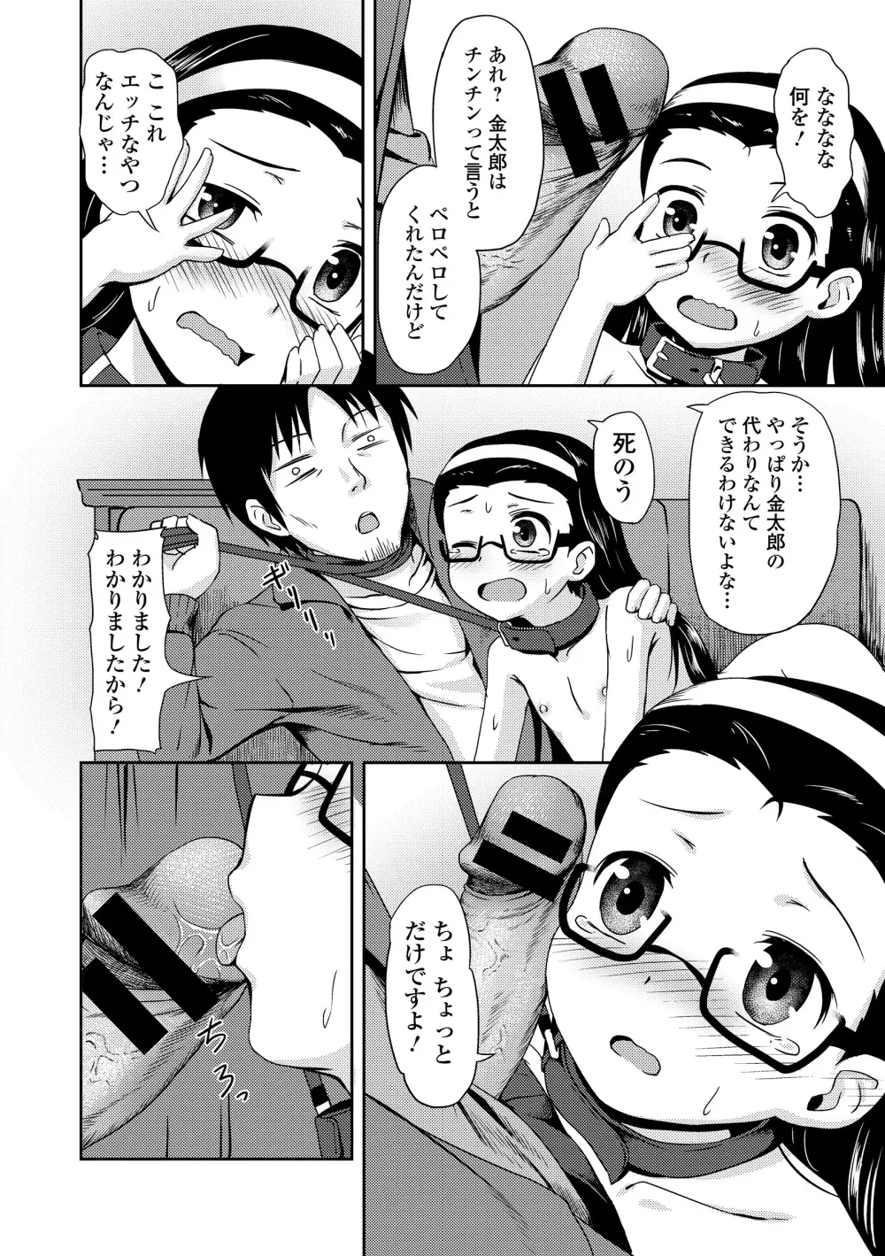快感ロリっく Page.12