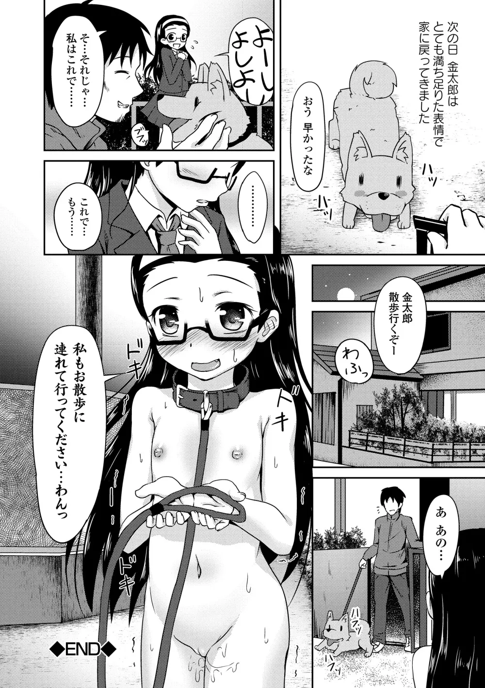快感ロリっく Page.24