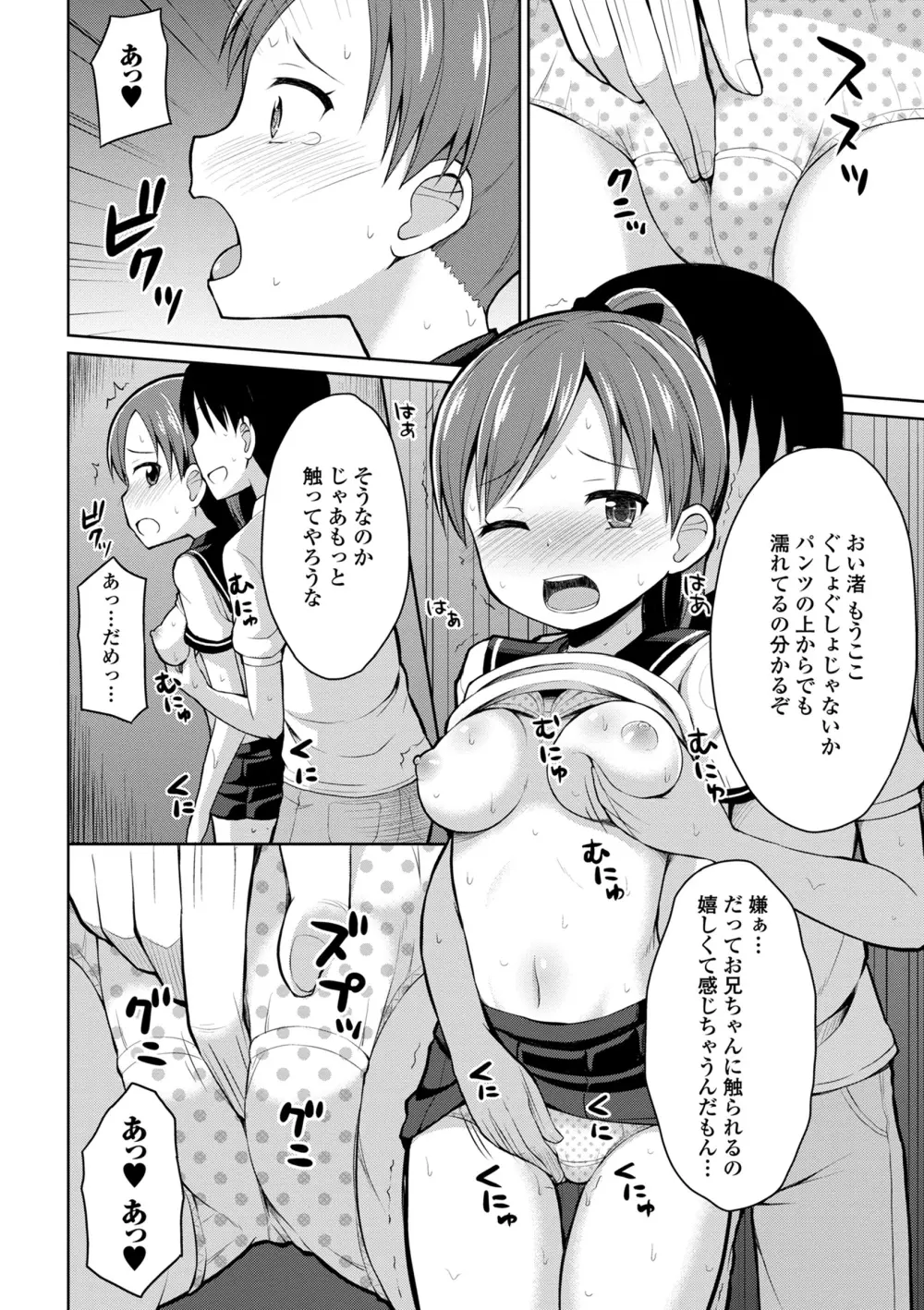 快感ロリっく Page.34