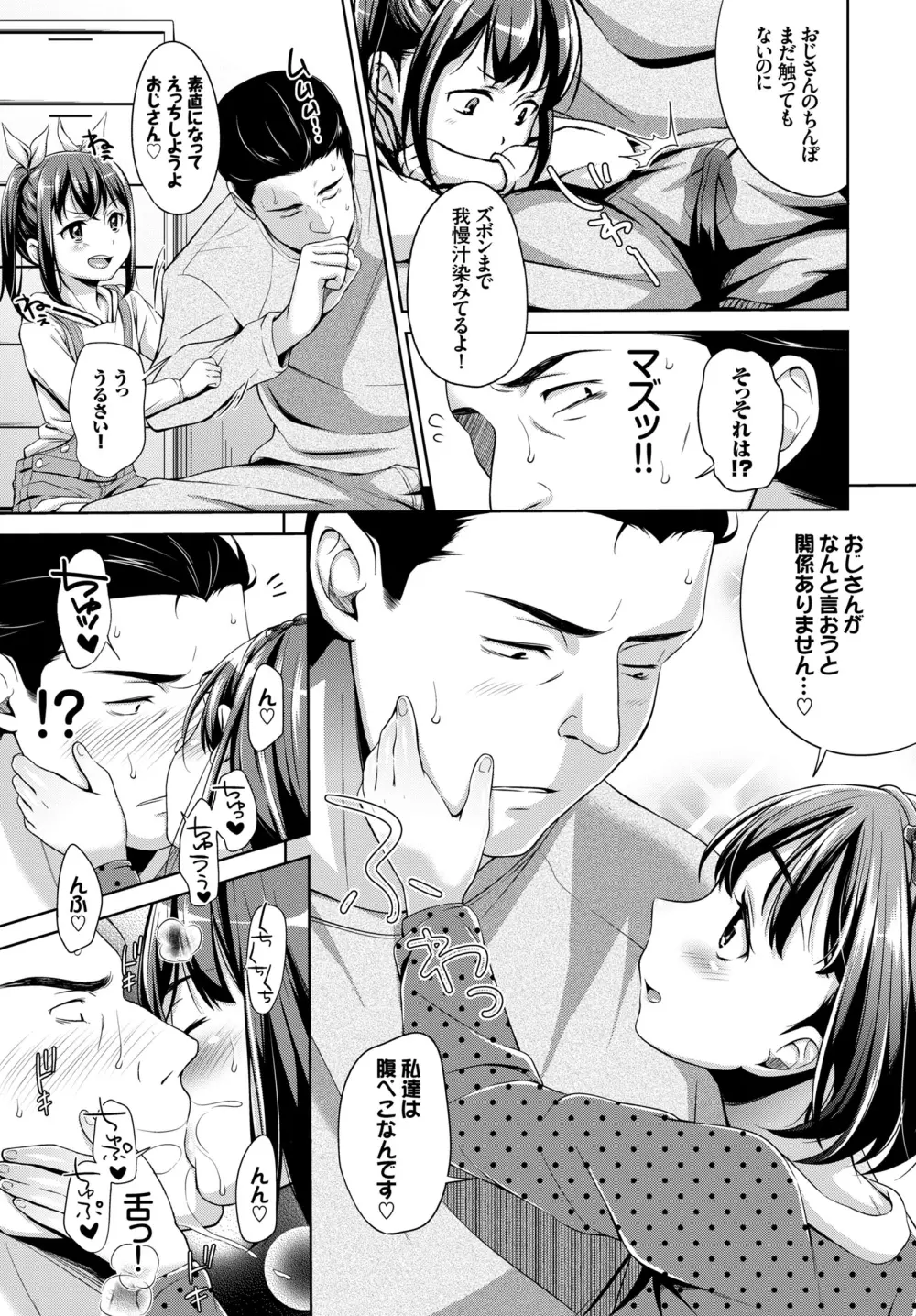 快感ロリっく Page.51