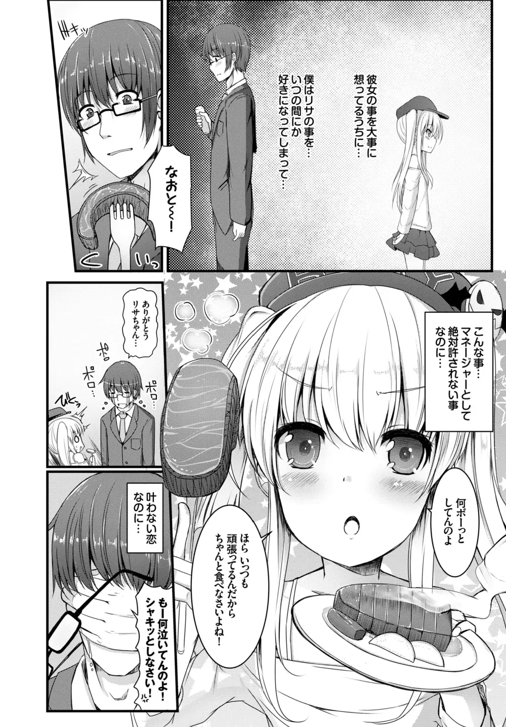 快感ロリっく Page.68