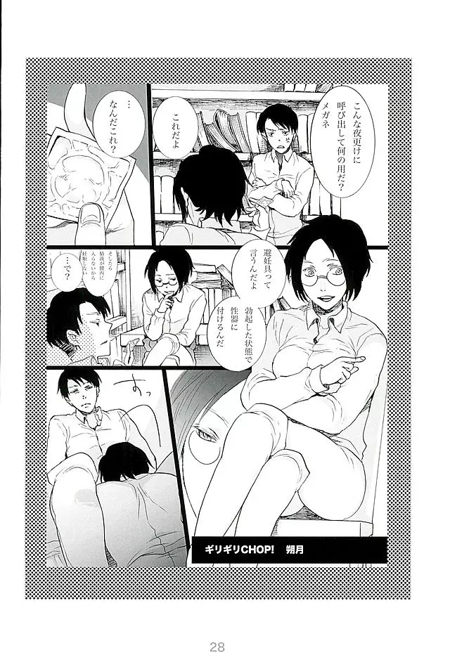 カレかカノジョかその他か Page.27