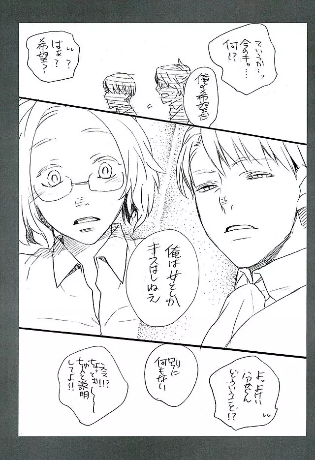 カレかカノジョかその他か Page.53