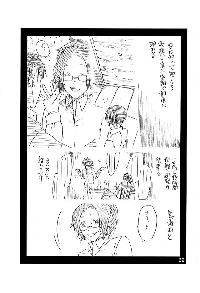 カレかカノジョかその他か Page.67