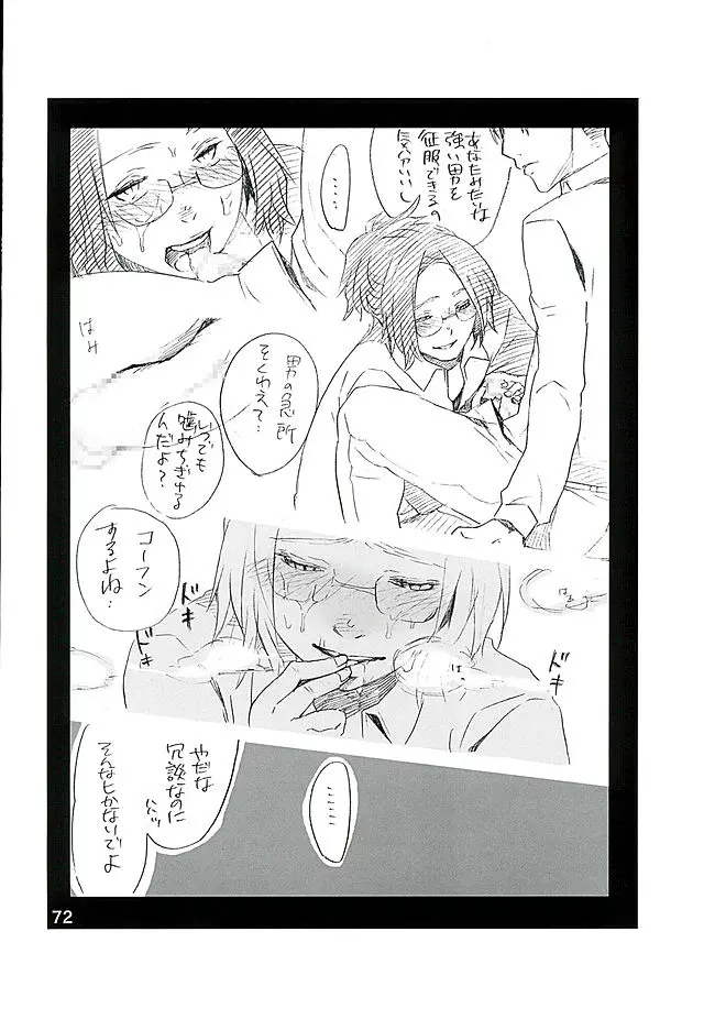 カレかカノジョかその他か Page.70