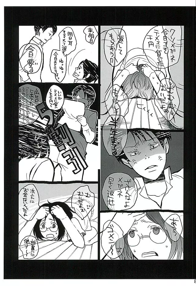 カレかカノジョかその他か Page.81