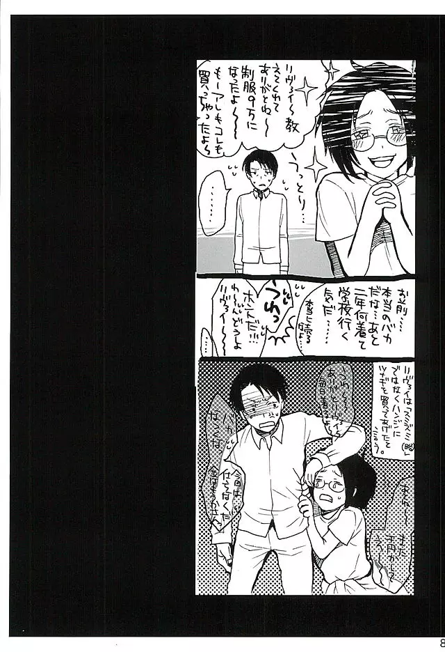 カレかカノジョかその他か Page.83