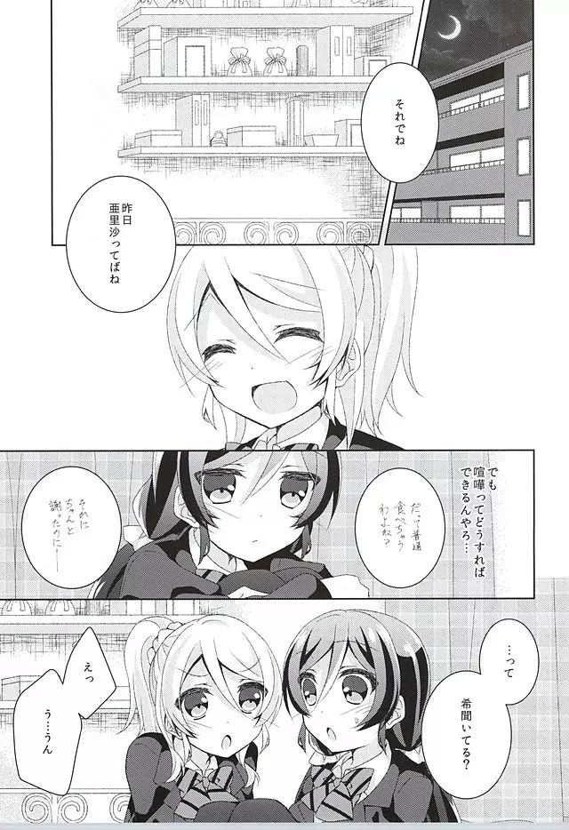 それならいいかも。 Page.7