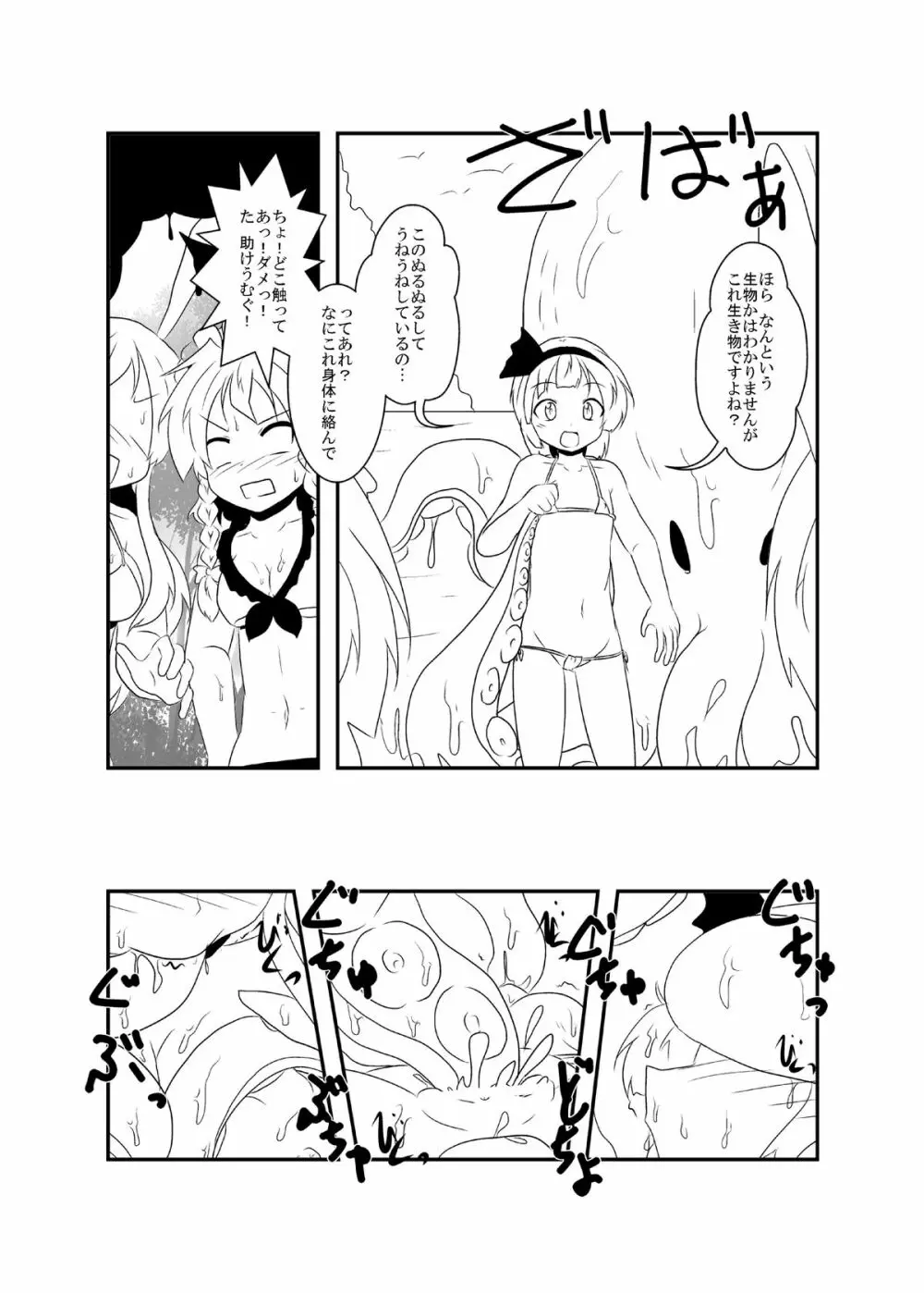 うどさくみょん無人島漂流記 Page.15