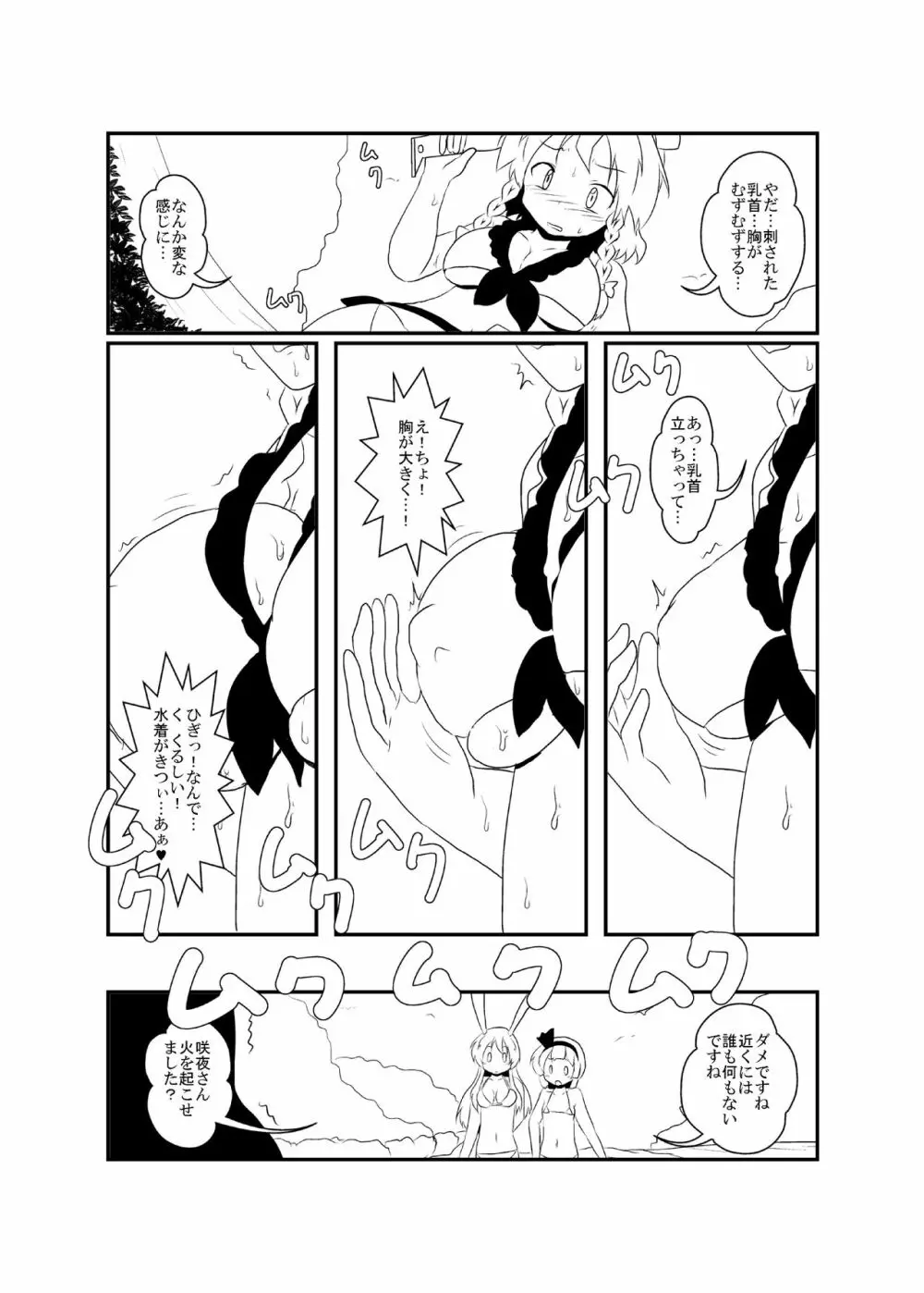 うどさくみょん無人島漂流記 Page.33