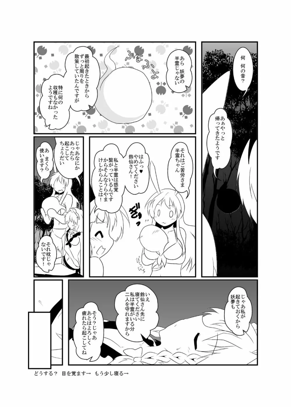 うどさくみょん無人島漂流記 Page.36