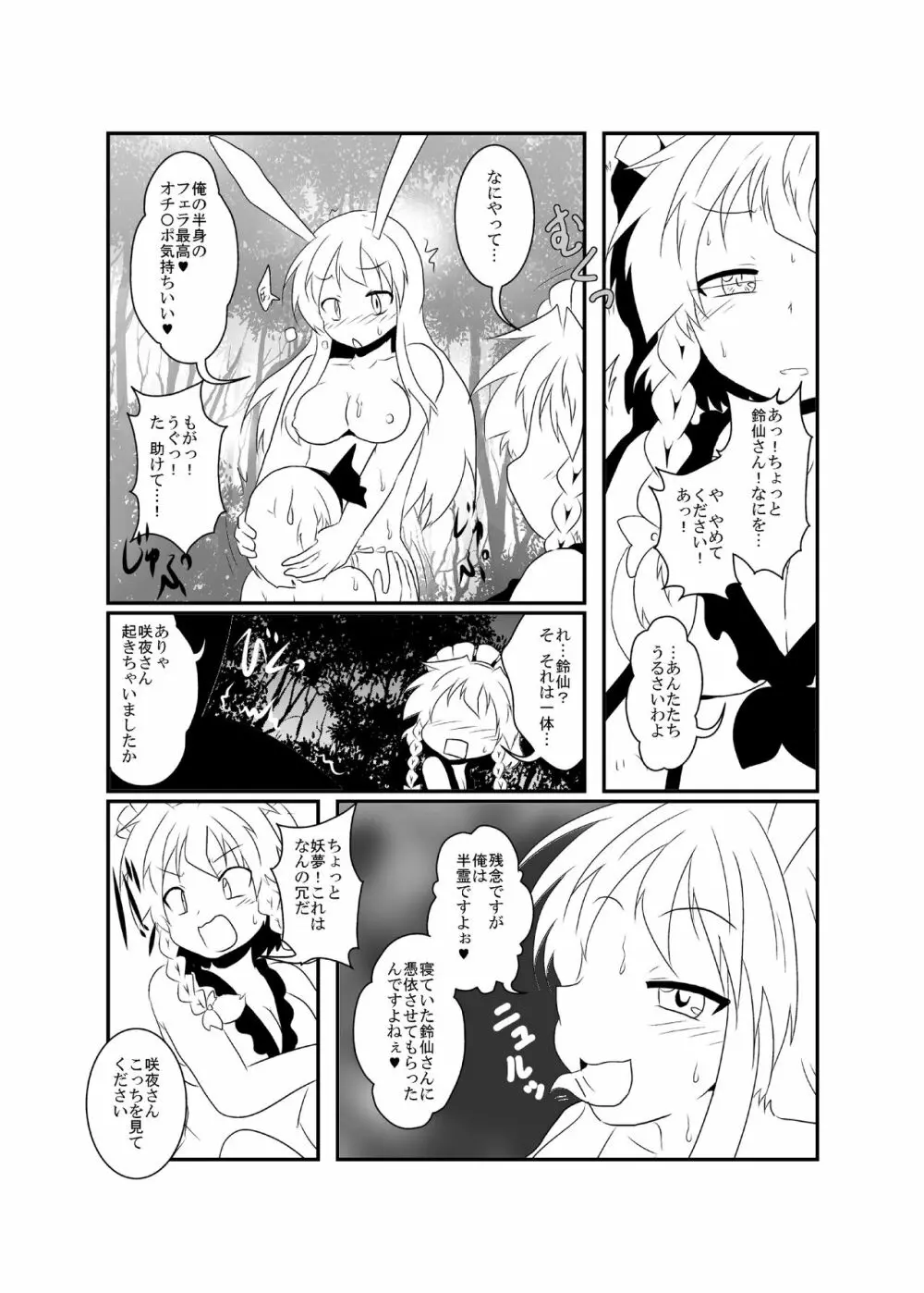 うどさくみょん無人島漂流記 Page.41