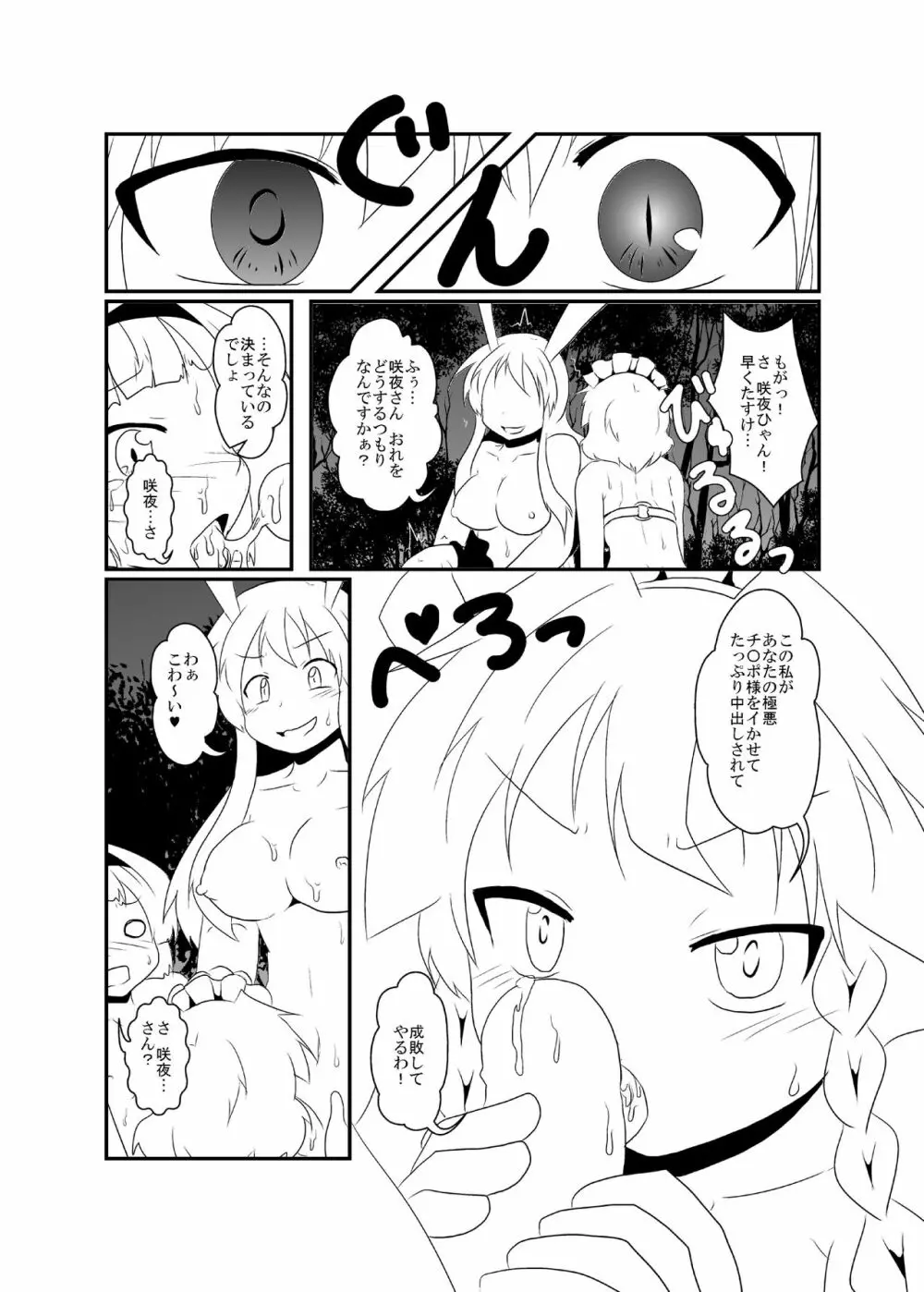 うどさくみょん無人島漂流記 Page.42