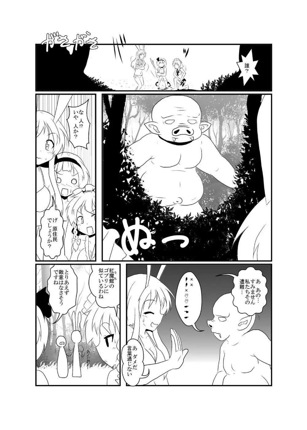 うどさくみょん無人島漂流記 Page.45