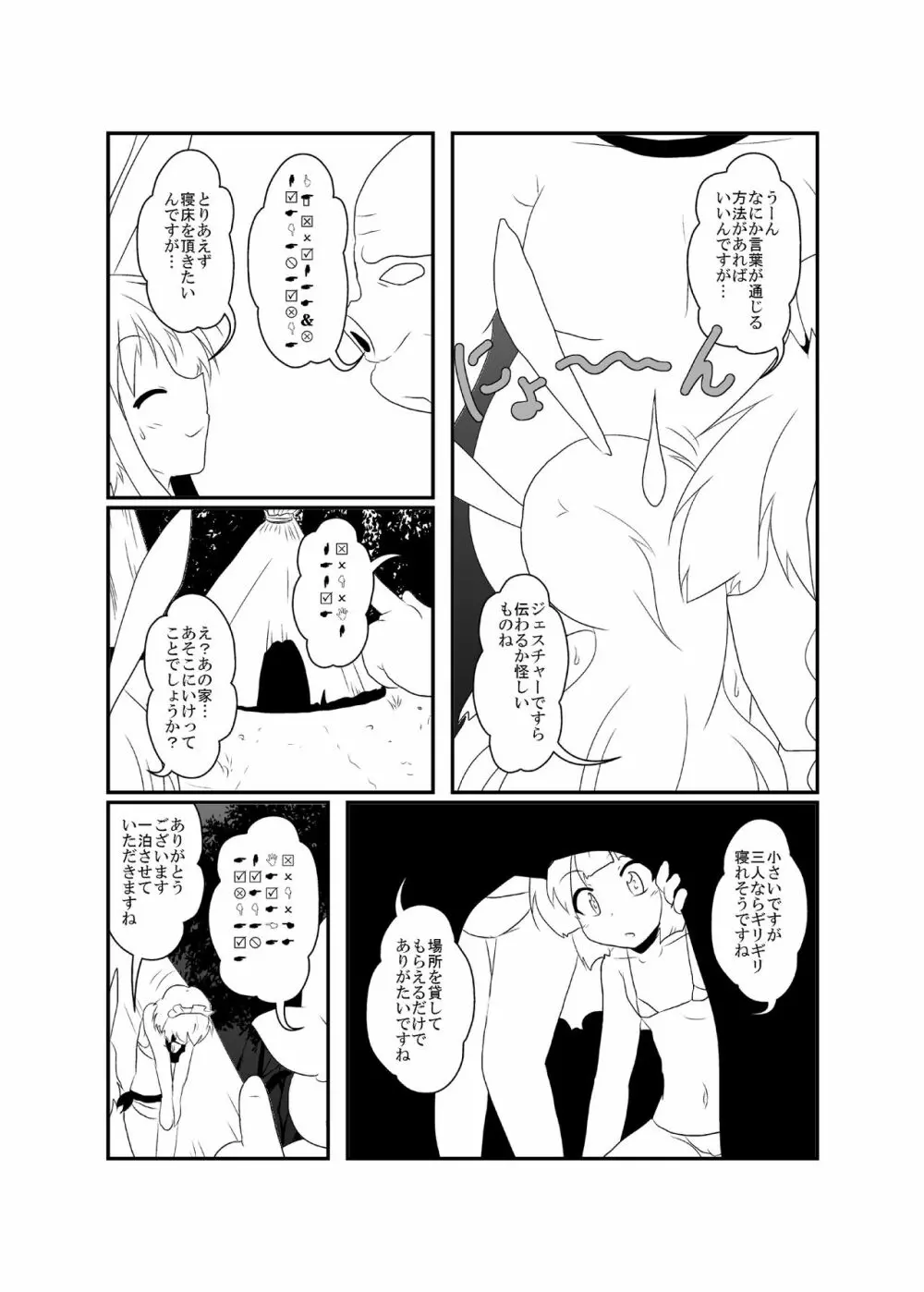 うどさくみょん無人島漂流記 Page.48