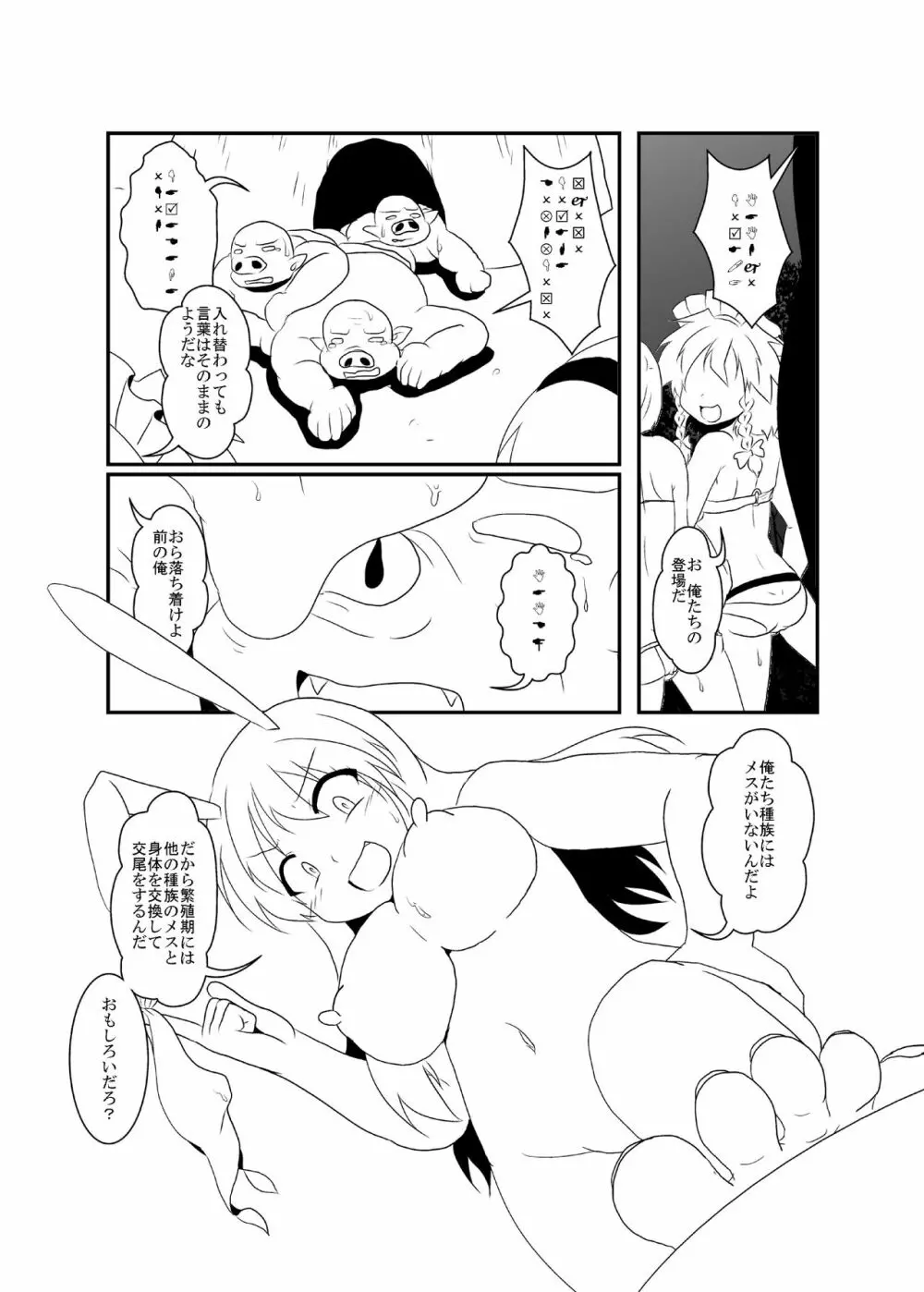 うどさくみょん無人島漂流記 Page.50