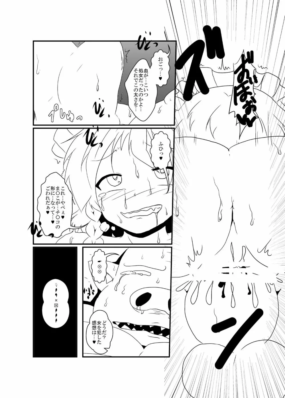 うどさくみょん無人島漂流記 Page.54