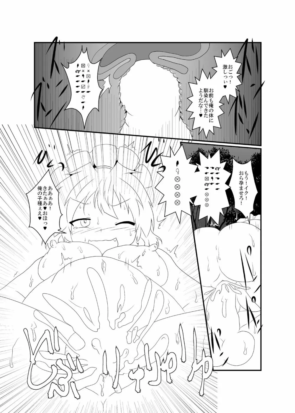 うどさくみょん無人島漂流記 Page.55