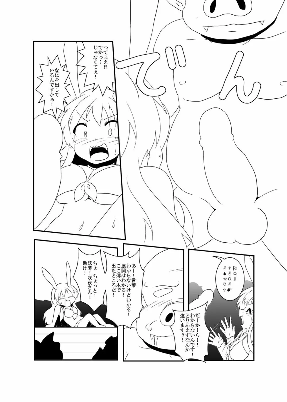 うどさくみょん無人島漂流記 Page.62