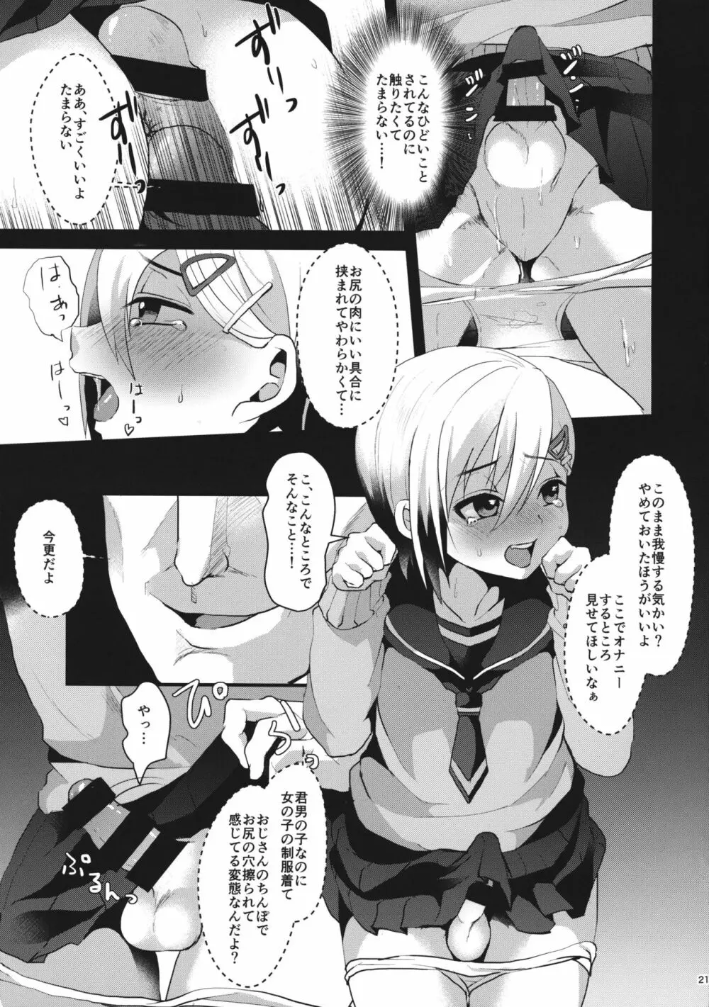 メスオチレベルLv.1 Page.20