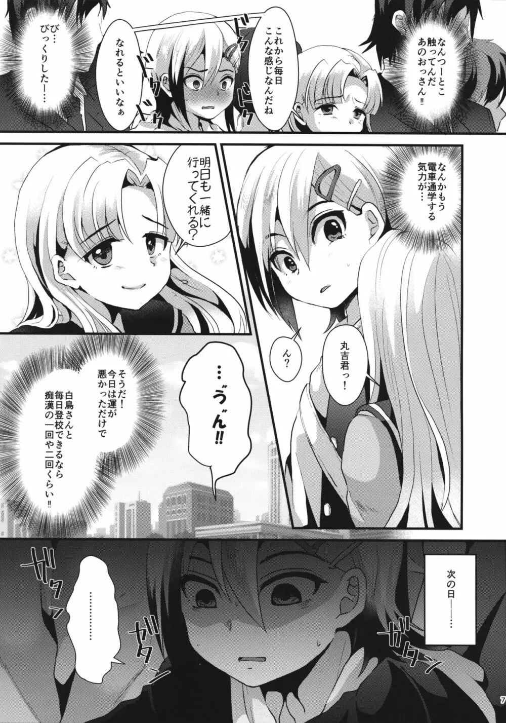 メスオチレベルLv.1 Page.6