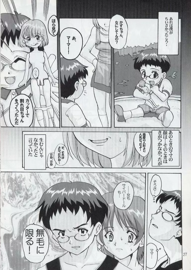 れな～ん本 Page.26