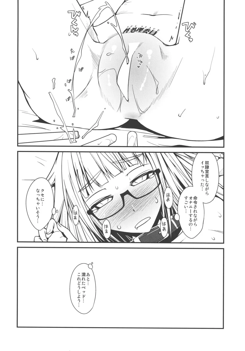 夏休みひとり遊び Page.16