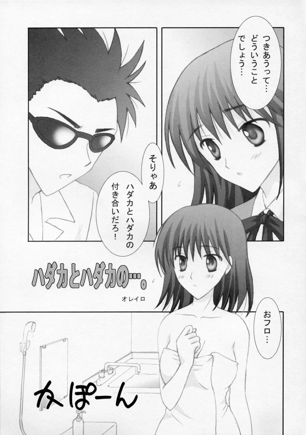 SHINING WIZARD 二学期 Page.22