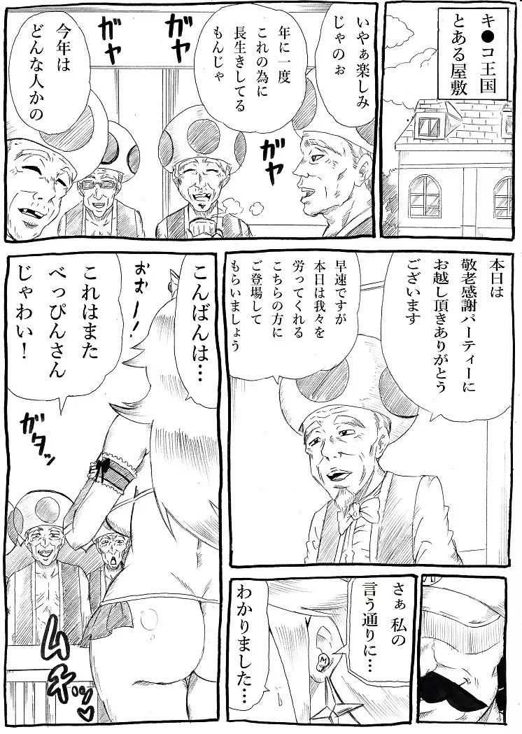 桃まん4～敬老感謝パーティー～ Page.2