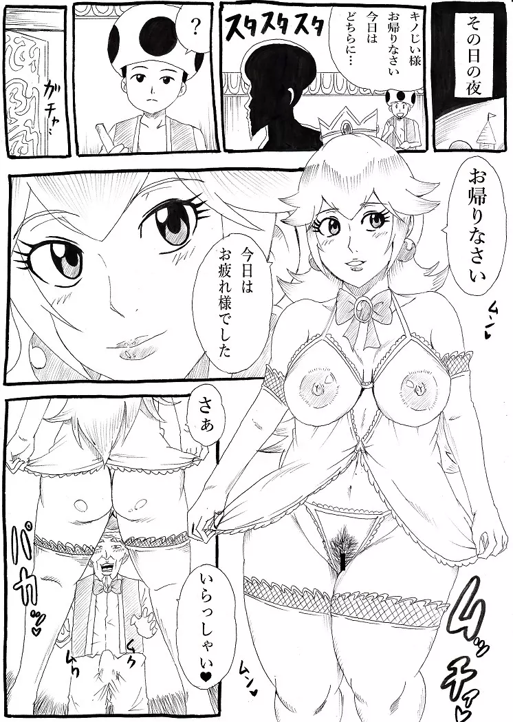 桃まん4～敬老感謝パーティー～ Page.20