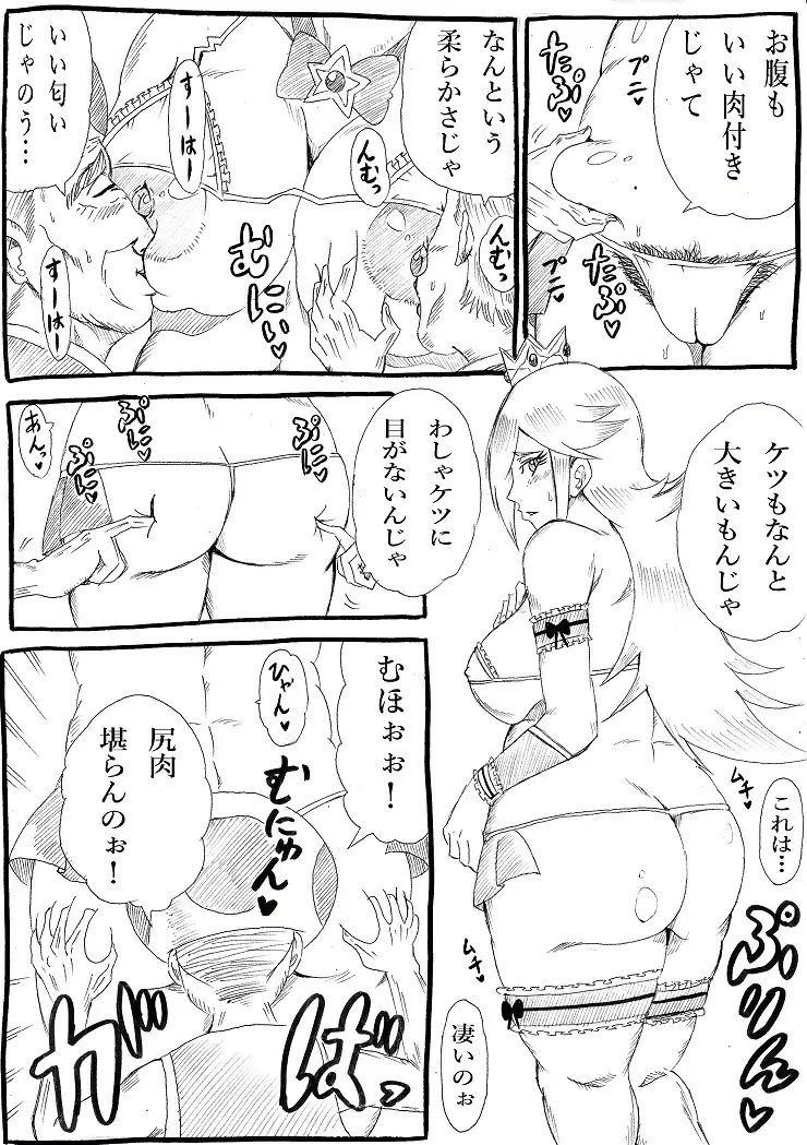 桃まん4～敬老感謝パーティー～ Page.6