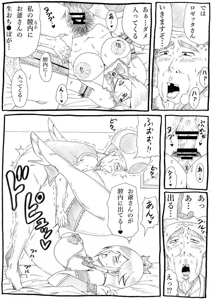 桃まん4～敬老感謝パーティー～ Page.9