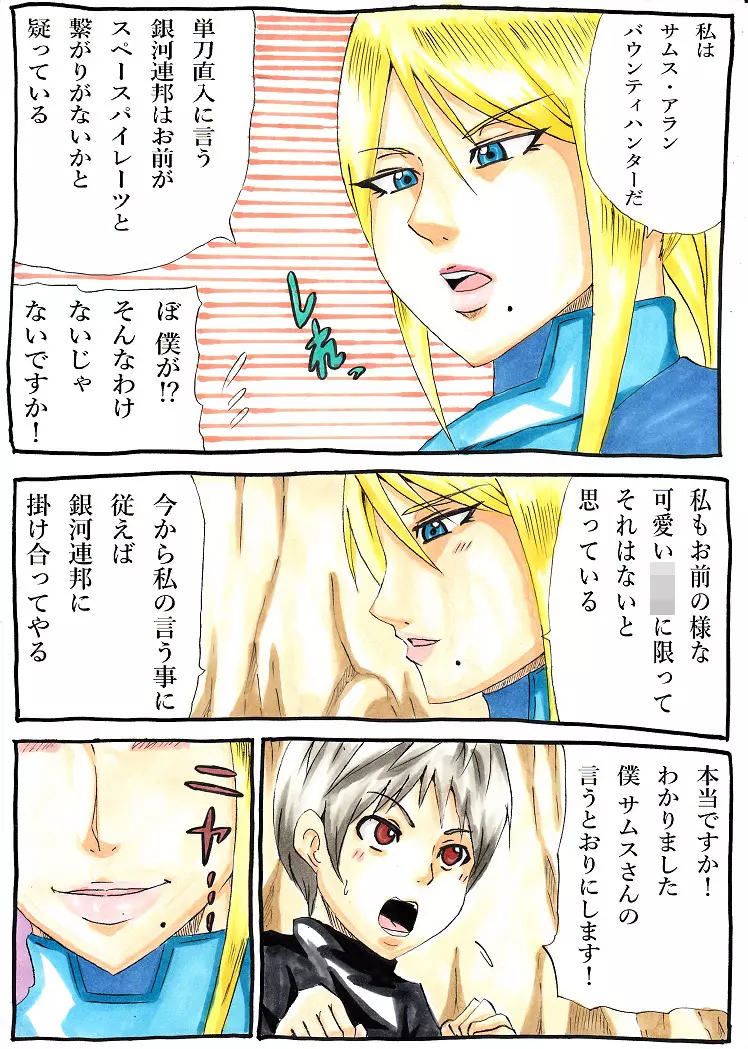 匂い立つS Page.3