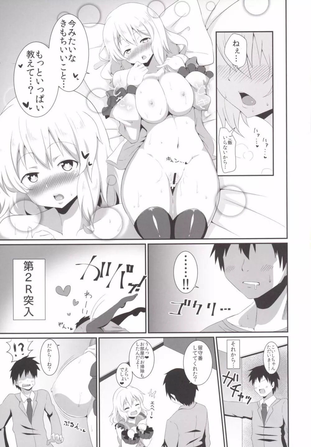 こいしちゃんのえっちな本。2 Page.12